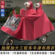 防汛抗洪加厚老年电动三轮车雨衣专用男代步摩托车双人雨披长款全