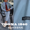 夏季 意产 TOGNA 1840蓝白条纹全羊毛面料西装套装马甲裙子西装裤