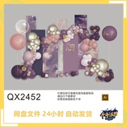 公司年会主题简约紫色气球派对元旦商场背景布置素材QX2452