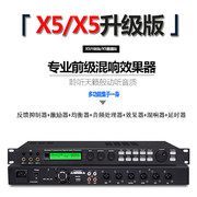 雷泽X5 前级器KTV dsp数字混响麦克风防啸叫卡拉OK音频处理器