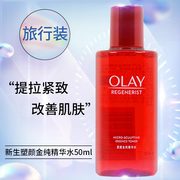 玉兰油OLAY新生塑颜金纯精华水50ml大红瓶爽肤水提拉紧致嫩肤水