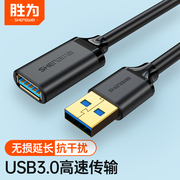 胜为usb3.0延长线公对母2.0接口高速手机充电u盘无线网卡鼠标电脑打印机加长USB数据线1/2/3/5/10米m转接线