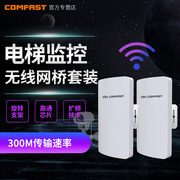 2台套装comfast室外300m无线网桥cpe定向天线3公里大功率工程wifi，电梯点对点传输监控ap自动配对5.8g频段