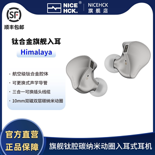 NiceHCK原道Himalaya钛合金腔体动圈2pin入耳式HiFi有线耳机