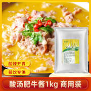 卓典酸汤肥牛调料1kg酸汤鱼酸辣火锅底料米线汤料，包上海(包上海)酱料商用