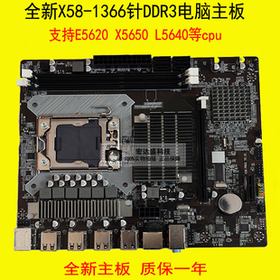 x58主板1366针电脑台式机，支持recc16g内存e5620l5640x5670