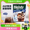 AGF BLENDY微甜胶囊咖啡咖啡饮料18g*6颗浓缩液体速溶咖啡提神