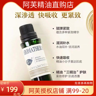  阿芙乳香紧致塑颜精华油30ml  复方精油面部