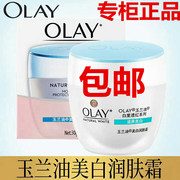 olay老包装玉兰油美白润肤霜50g补水保湿白里透红滋润亮肤懒人