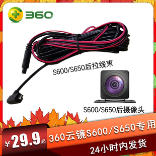 360行车记录仪S600后拉摄像头S650防水版原厂后拉线束视频线配件