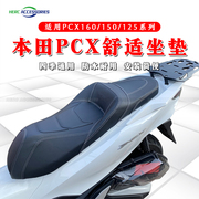 适用18-24款本田PCX160/125改装座垫 PCX150坐垫总成 舒适座垫