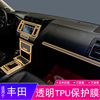 适用18-22款丰田霸道普拉多改装贴中控，屏幕台透明tpu漆面保护贴膜