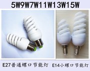 全螺节能灯e14e27220v3w5w7ww9w11w15w螺口节能灯，台灯水晶灯灯泡