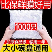 1000只一次性保鲜膜套罩食品级保鲜袋带松紧家用碗套罩剩饭剩菜