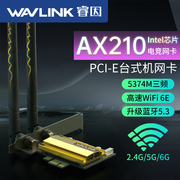 英特尔AX210无线网卡睿因intel千兆wifi6e三频PCI-E蓝牙5.3内置win10/11电竞游戏6g台式电脑5400m接收器