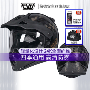TVD摩托车24K全碳纤维拉力盔骑行头盔男女机车赛车越野盔冬季四季