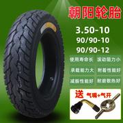 朝阳摩托车轮胎3.50-10真空胎，防滑耐磨踏板车9090-10-12电动车用