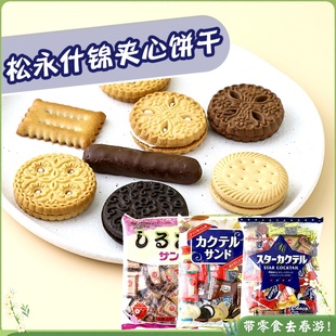 松永饼干什锦夹心红豆北海道小麦喜饼干独立包日本儿童进口零食品