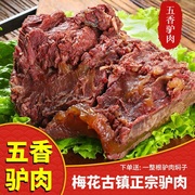 正宗阿胶驴肉山东特产东阿五香酱香驴肉熟食真空新鲜现杀卤味熟食