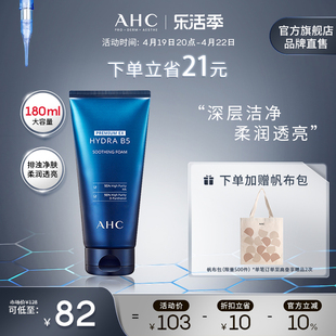 AHC B5玻尿酸洗面奶180ml洁面温和清洁舒缓护肤