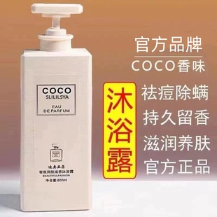 coco品牌香沐浴露持久留香体72小时家庭装男女通用大容量
