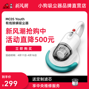 小狗家用除螨仪紫外线床上杀菌除螨神器迷你智能吸尘MC05 Youth