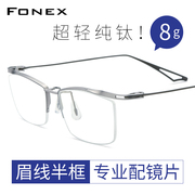 半框方形商务眼镜架眉线痞帅斯文理工超轻纯钛近视眼镜框男式眼睛