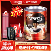 雀巢咖啡醇品500g罐装，速溶纯黑咖啡，健身提神无蔗糖添加
