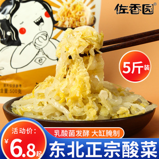 佐香园酸菜正宗东北酸菜自制乳酸菌发酵东北特产酸白菜酸菜丝