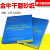 金牛干磨砂纸木工打磨沙纸油漆家具抛光沙皮纸墙面打磨白砂纸