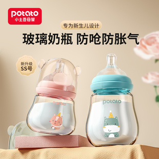 小土豆新生儿玻璃奶瓶宝宝喝水喝奶0-3个月初生婴儿奶瓶宽口防呛