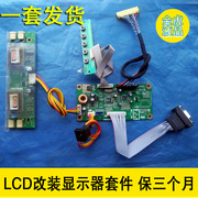液晶显示器驱动板改装套件17/19/22/23.6/24寸LED/LCD屏万能通用