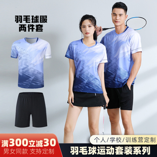 速干羽毛球服套装定制男女款透气网球乒乓球，排球训练比赛队服团购