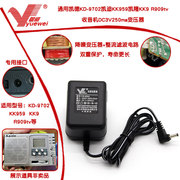 粤威3v变压器通用凯迪，kk959凯德kd-9702凯隆kk9收音机r909tv电源