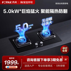 方太65%*热效率燃气灶5.0KW*猛火