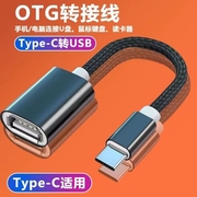 otg转接头typec转usb3.0转接线安卓接口转换器通适用华为ipad平板电脑tapyc手机连接优盘u盘数据线梯形编织