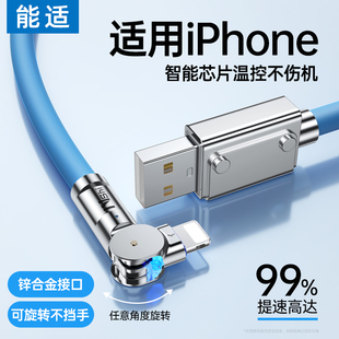 能适适用苹果iphone15数据线14快充13promax车载12充电线xs充电器头11手机8平板ipad旋转7防折断2米原usb