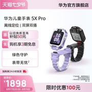 华为儿童手表 5X Pro华为儿童电话手表离线定位学生双屏双摄华为手表儿童智能手表华为