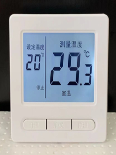 暖碳温控器温度控制器江苏省电发热暖墙石墨烯晶大屏电幕画暖