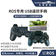亚博智能 ROS机器人USB无线手柄 2.4G遥控器小车PS2树莓派JETSON