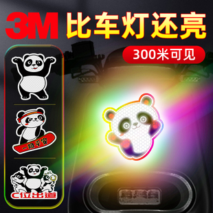 3m汽车反光贴电动车摩托车，反光警示贴可爱熊猫车身装饰划痕遮挡贴