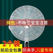 风扇罩防夹手小孩防护网安全保护网罩电扇罩子防儿童夹手电风扇套