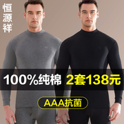 恒源祥秋衣秋裤男士套装纯棉中领冬季保暖内衣打底内穿全棉毛衫薄