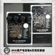 ehxxobass9bass音色，模拟电吉他单块专业效果器