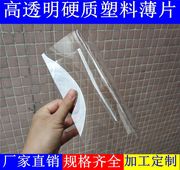 高透明(高透明)无色pvc硬胶塑料，纸片保护膜防尘卡纸，0.20.30.50.812mm