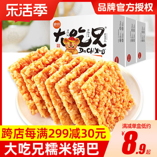 粮悦大吃兄糯米锅巴麻辣小吃休闲食品大经典零食原味