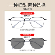 超轻纯钛近视眼镜男潮有度数，大脸镜框变色平光眼睛，防蓝光辐射