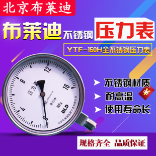 不锈钢高精度压力表yth150防腐油压水压气压液压表