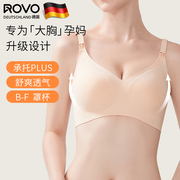 rovo哺乳内衣防下垂聚拢产后喂奶文胸罩(文，胸罩)无痕怀孕期女舒适夏季薄款