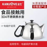 金灶茶具配件烧水壶电磁炉专用泡茶壶304加厚不锈钢小型号煮水壶